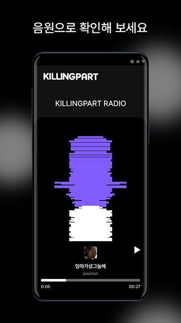 Killing Part 스크린샷 9