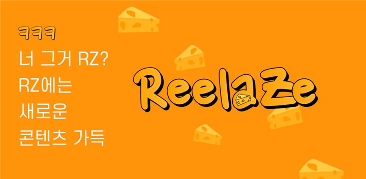 Reelaze 스크린샷 2