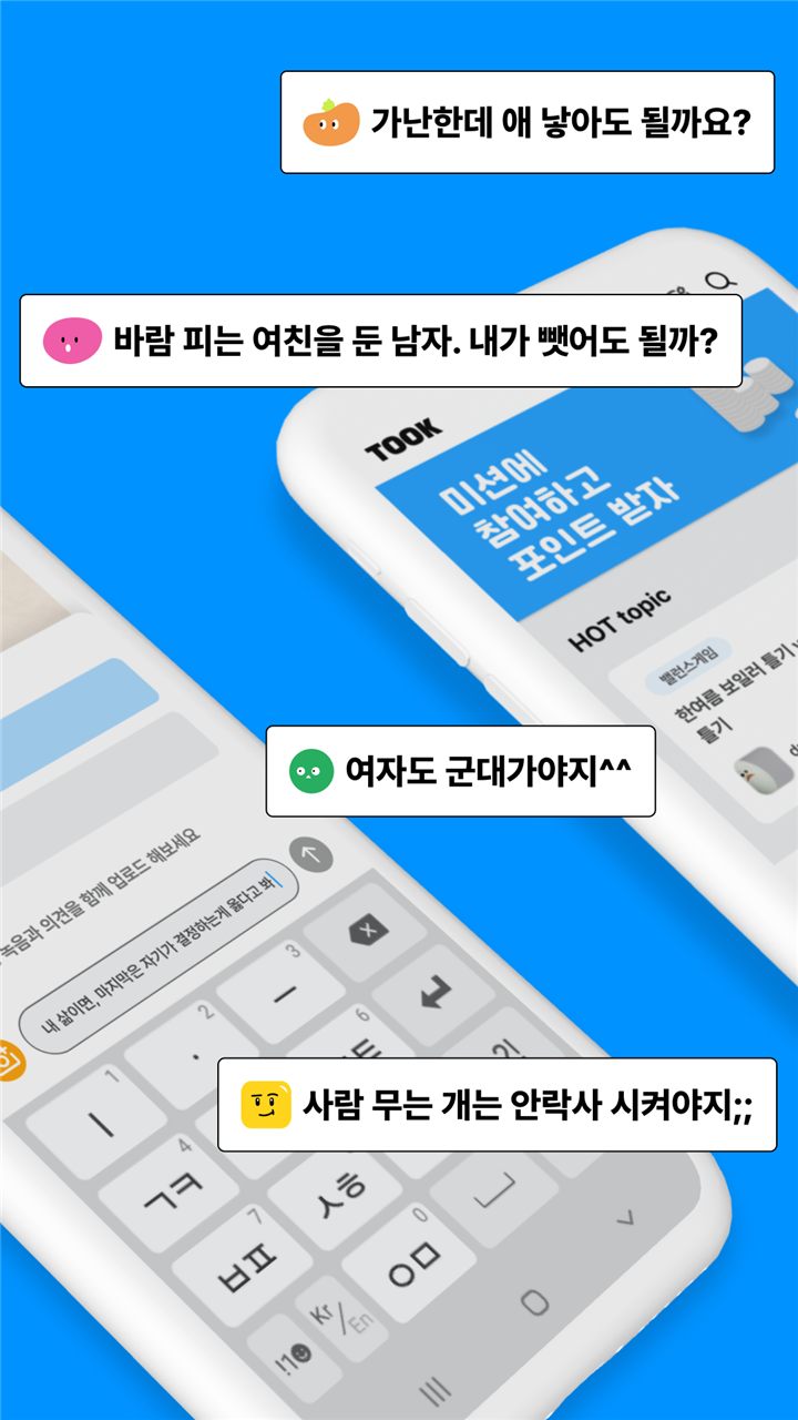 툭 스크린샷 3