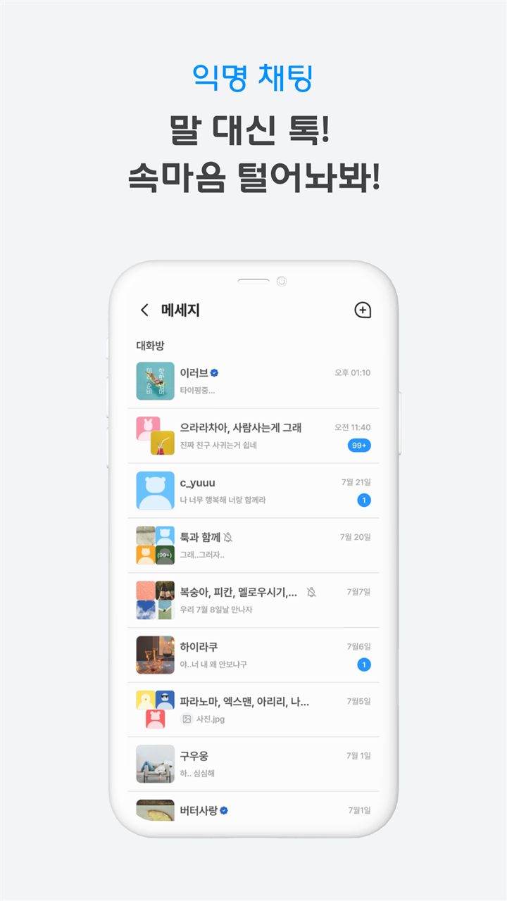 툭 스크린샷 4